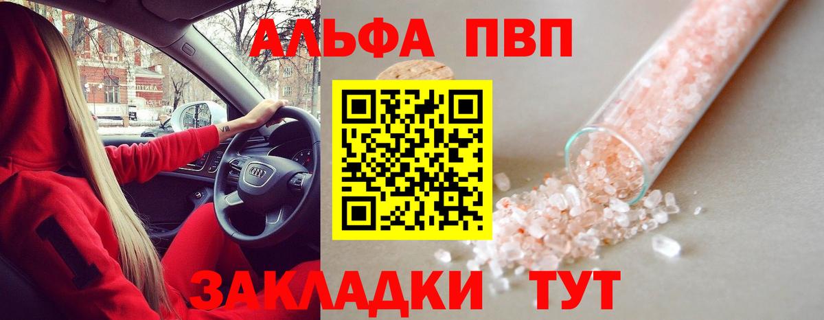 А ПВП Соль  A-PVP крисы CK  Стрежевой  Вход с VPN  Alpha-PVP Crystall 