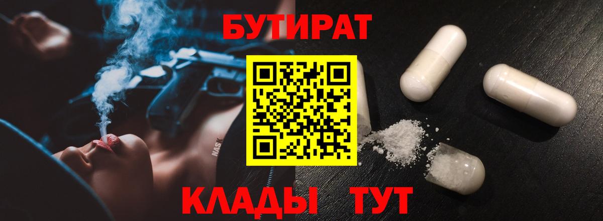 Бутират  БУТИРАТ GHB  Вход с VPN  Стрежевой 