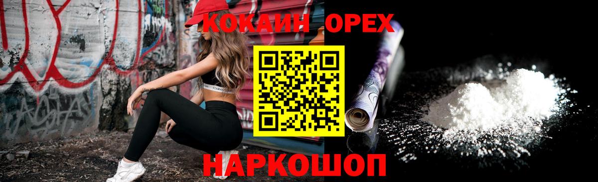 Cocaine 99%  Вход с VPN  Стрежевой  Кокаин FishScale 