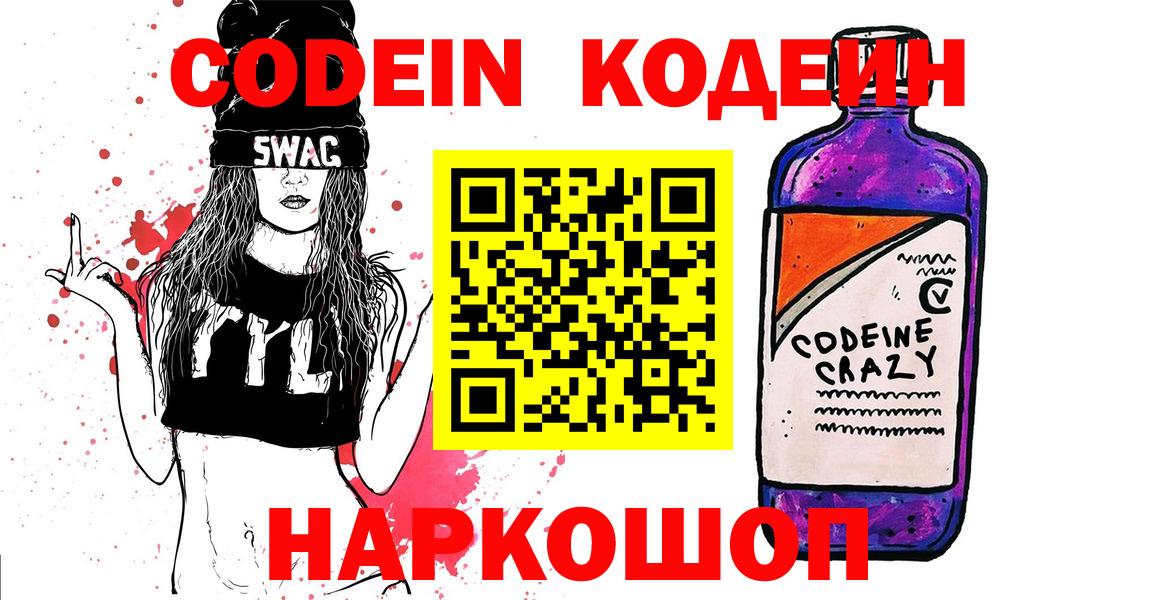 Codein Purple Drank Стрежевой