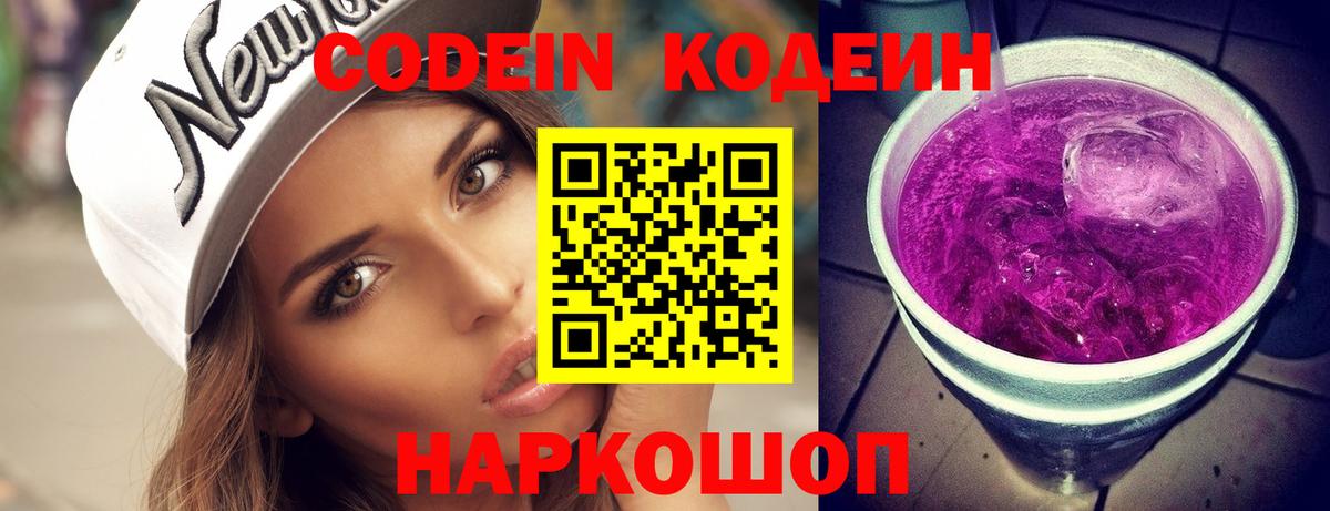 Кодеиновый сироп Lean напиток Lean (лин)  Вход с VPN  Стрежевой 