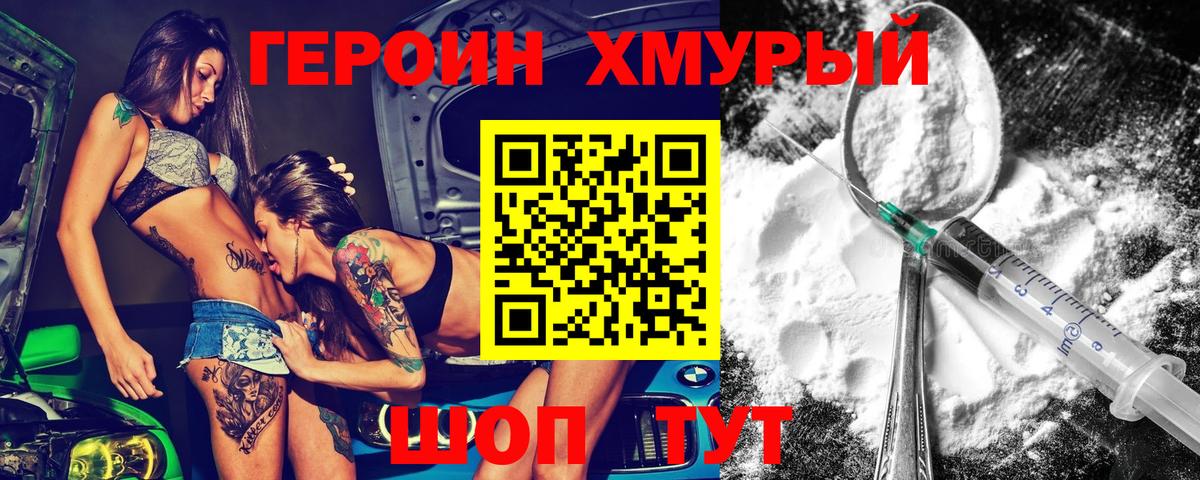 ГЕРОИН хмурый  Вход с VPN  Стрежевой 